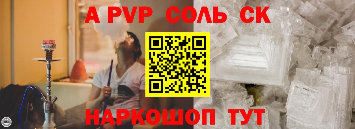Альфа ПВП мука Анапа