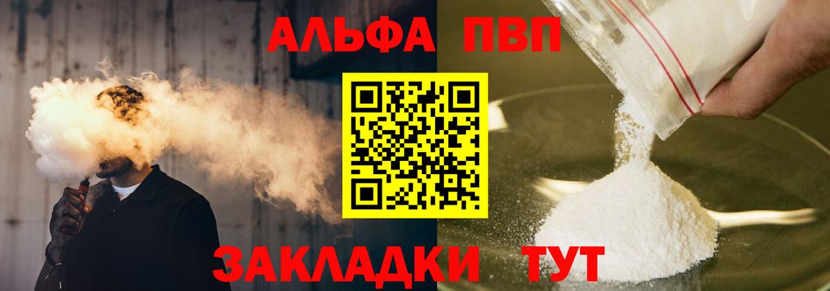 Alpha-PVP мука  A-PVP мука  Alfa_PVP мука  купить наркоту  Анапа  Вход с VPN 