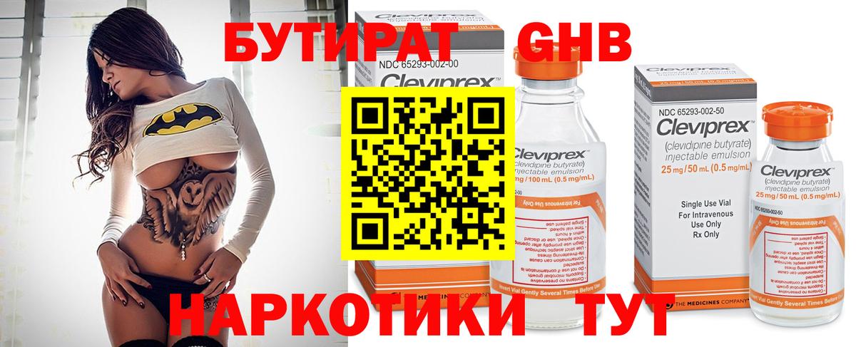 Бутират BDO Анапа