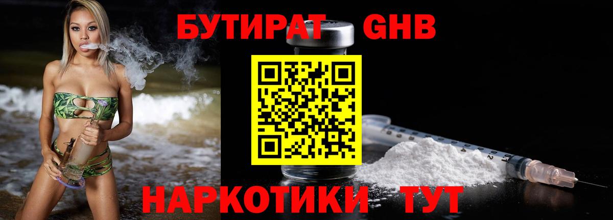 Анапа  Бутират  Вход с VPN  Бутират Butirat 