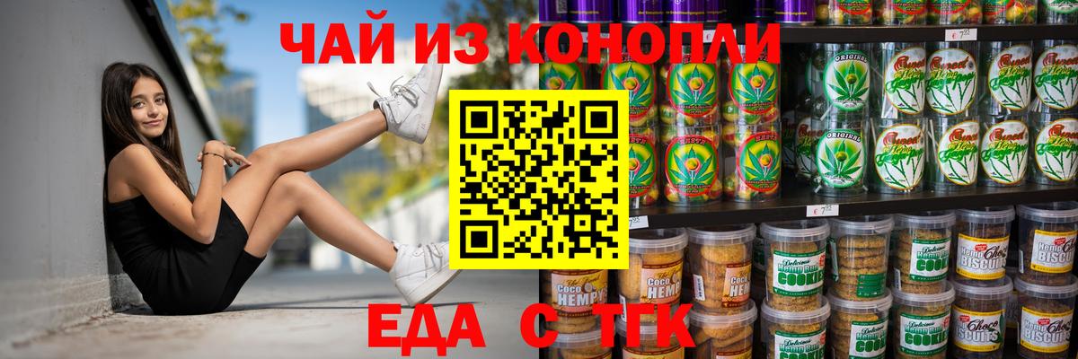 Canna-Cookies марихуана Анапа
