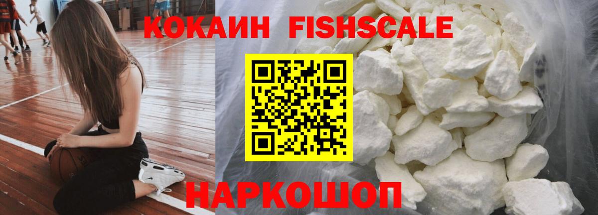 Анапа  COCAIN Перу  Cocaine  Cocaine FishScale  Вход с VPN 