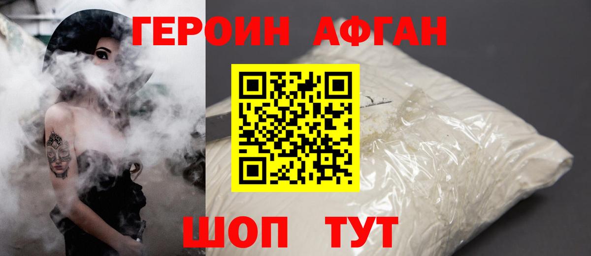ГЕРОИН афганец  Вход с VPN  Анапа 