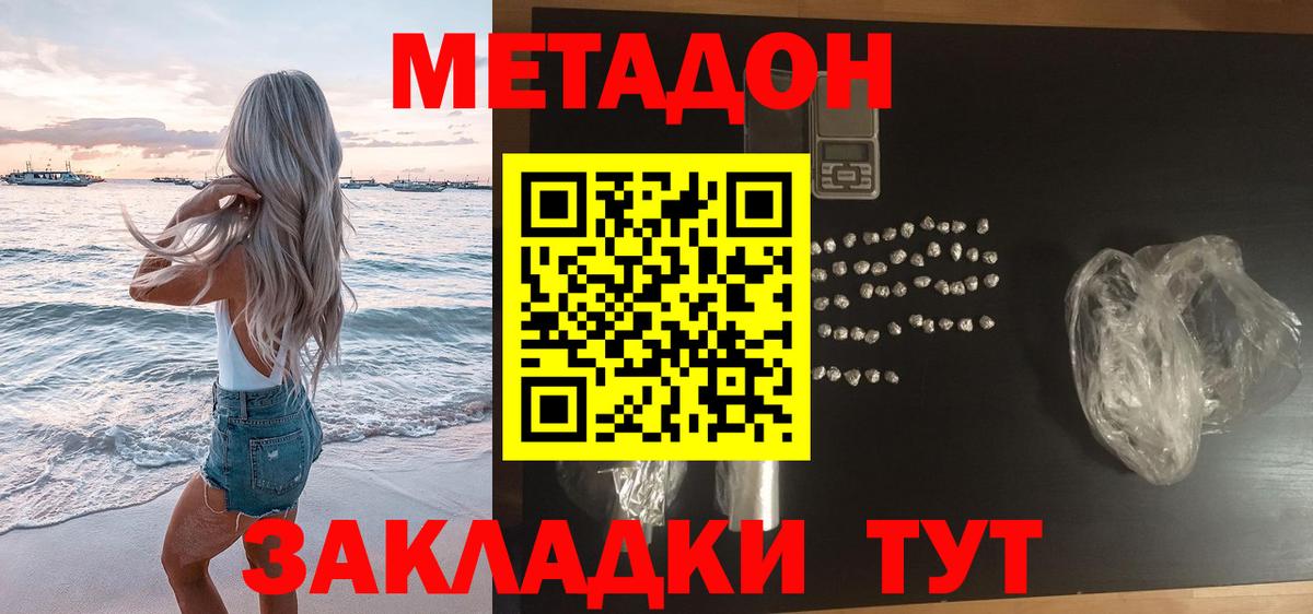 Метадон белоснежный  Вход с VPN  Анапа 