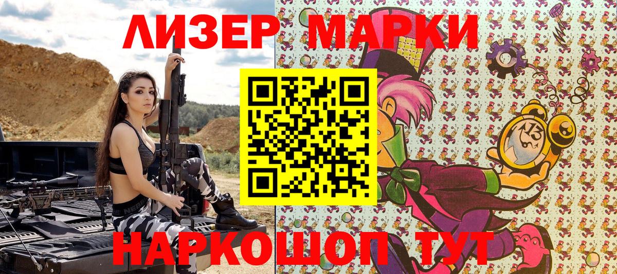 Марки N-bome 1500мкг Анапа